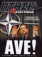 ΠΤΗΣΗ